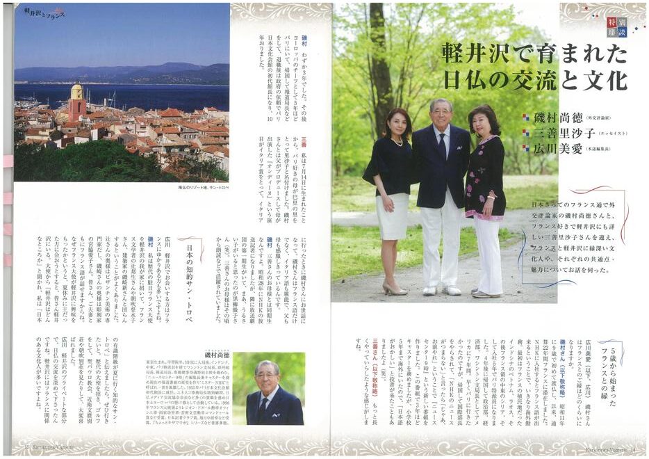 軽井沢ヴィネット 2018年 下巻(123号)(送料込) - 画像 (2)