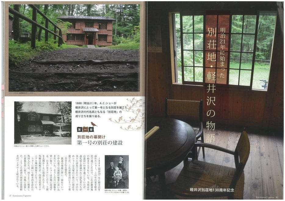 軽井沢ヴィネット 2018年 下巻(123号)(送料込) - 画像 (3)