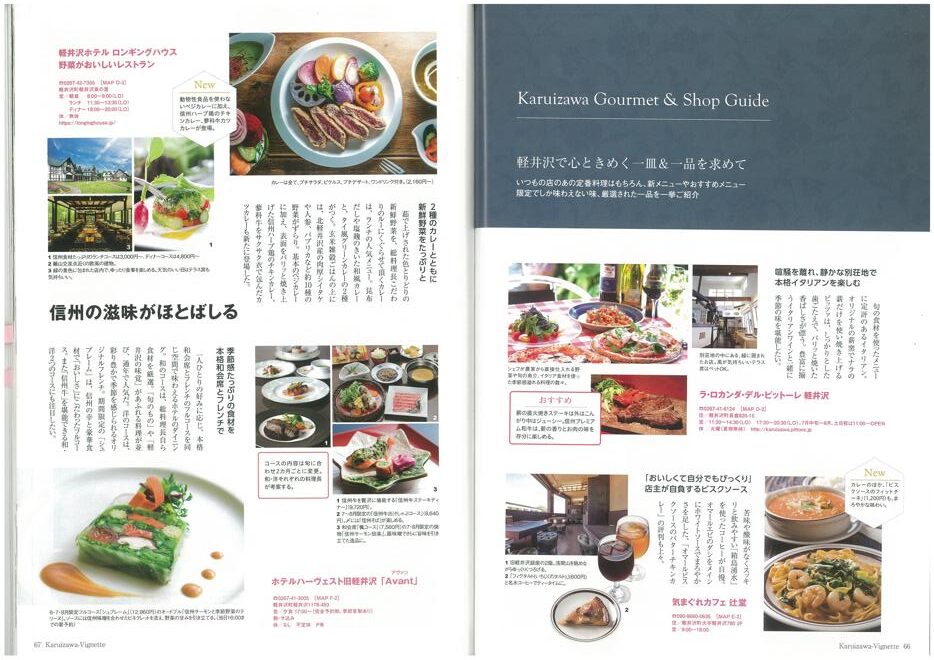軽井沢ヴィネット 2018年 下巻(123号)(送料込) - 画像 (4)