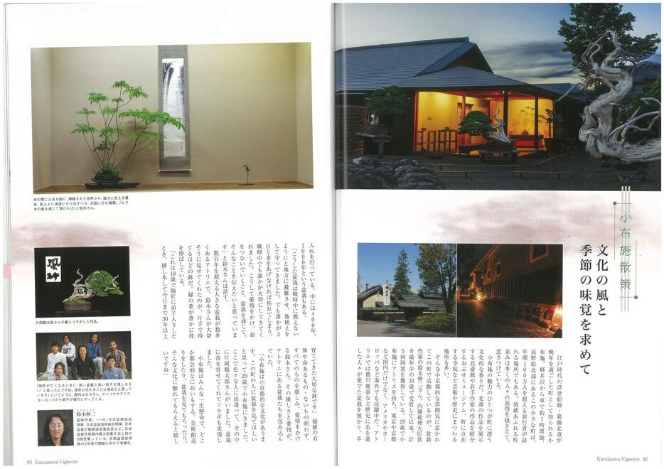 軽井沢ヴィネット 2018年 下巻(123号)(送料込) - 画像 (5)