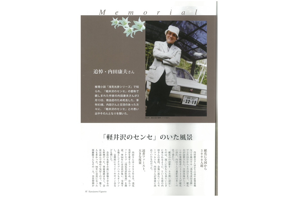 軽井沢ヴィネット 2018年 下巻(123号)(送料込) - 画像 (6)