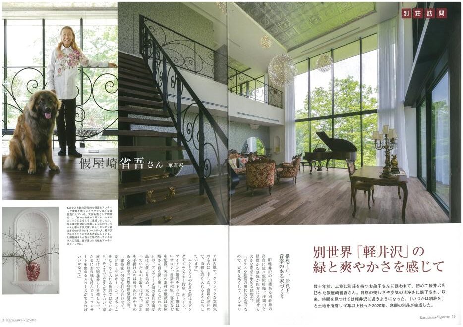 軽井沢ヴィネット 2021年 下巻(129号)(送料込) - 画像 (2)