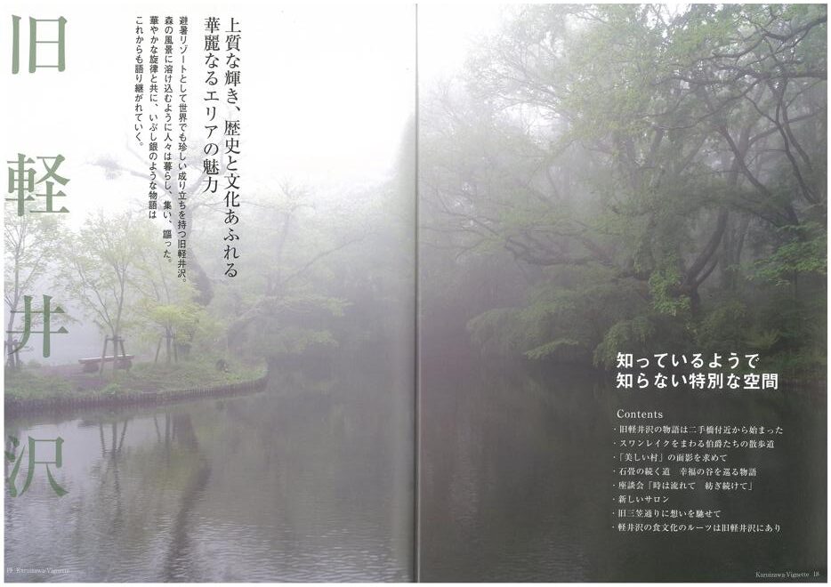 軽井沢ヴィネット 2021年 下巻(129号)(送料込) - 画像 (3)