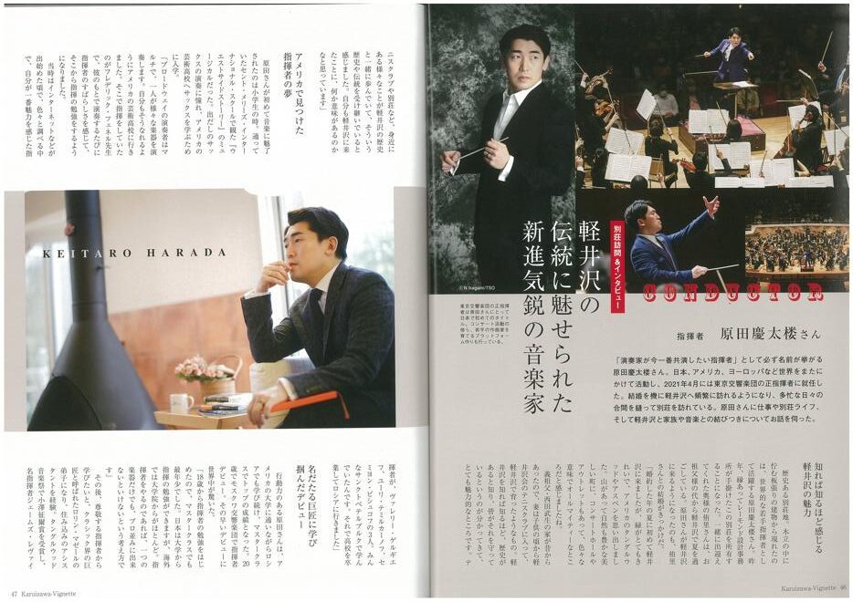 軽井沢ヴィネット 2021年 下巻(129号)(送料込) - 画像 (4)