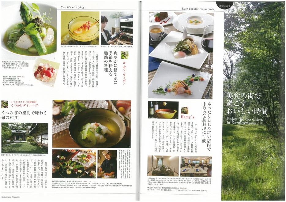軽井沢ヴィネット 2021年 下巻(129号)(送料込) - 画像 (6)