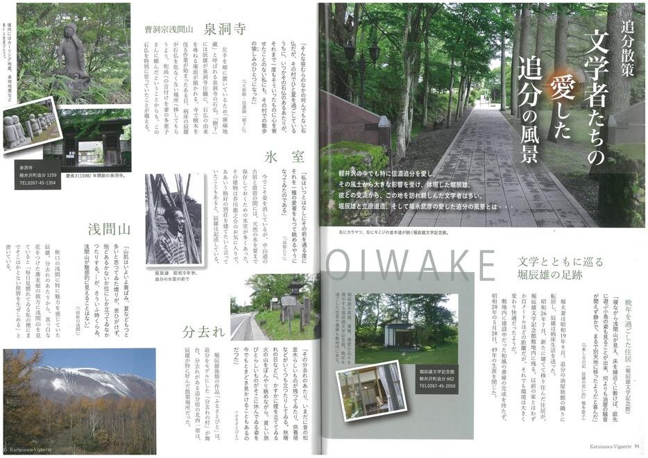 軽井沢ヴィネット 2021年 下巻(129号)(送料込) - 画像 (7)