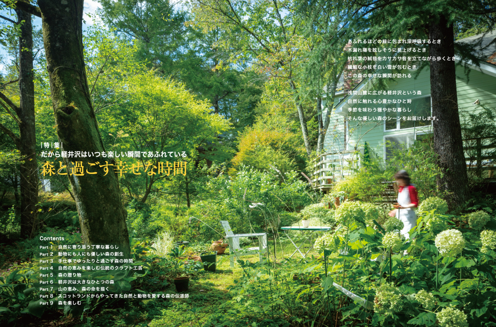 軽井沢ヴィネット 2022年 上巻(130号)(送料込) - 画像 (2)