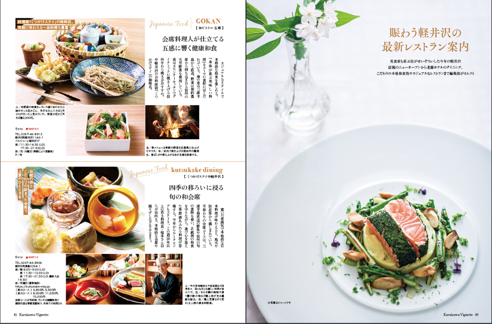 軽井沢ヴィネット 2022年 上巻(130号)(送料込) - 画像 (3)