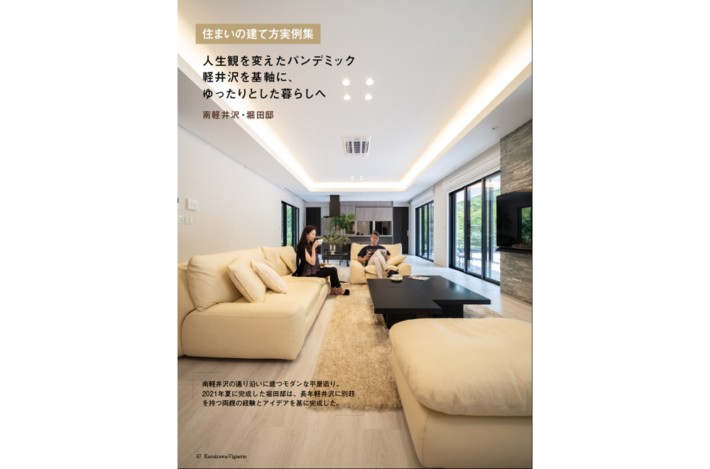 軽井沢ヴィネット 2022年 上巻(130号)(送料込) - 画像 (4)