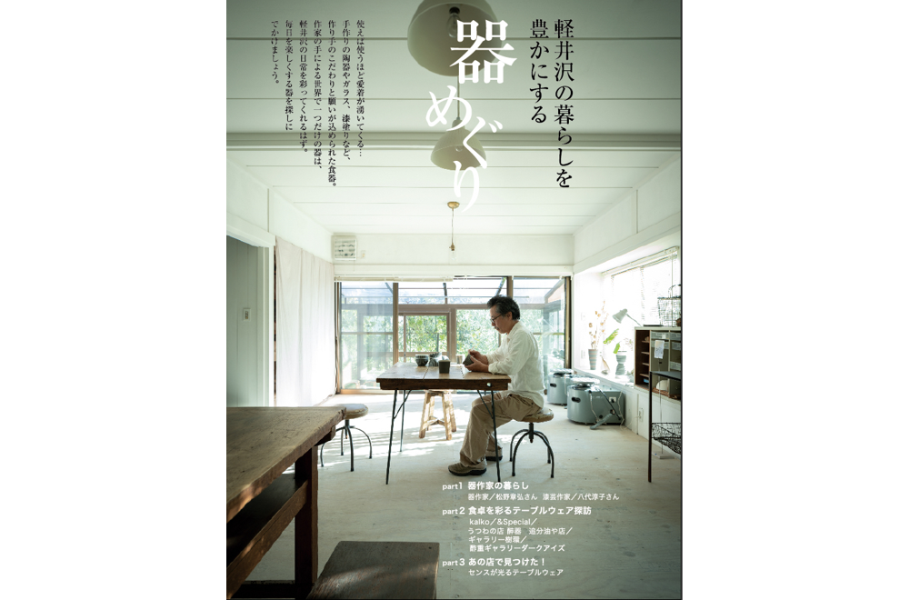 軽井沢ヴィネット 2022年 上巻(130号)(送料込) - 画像 (5)