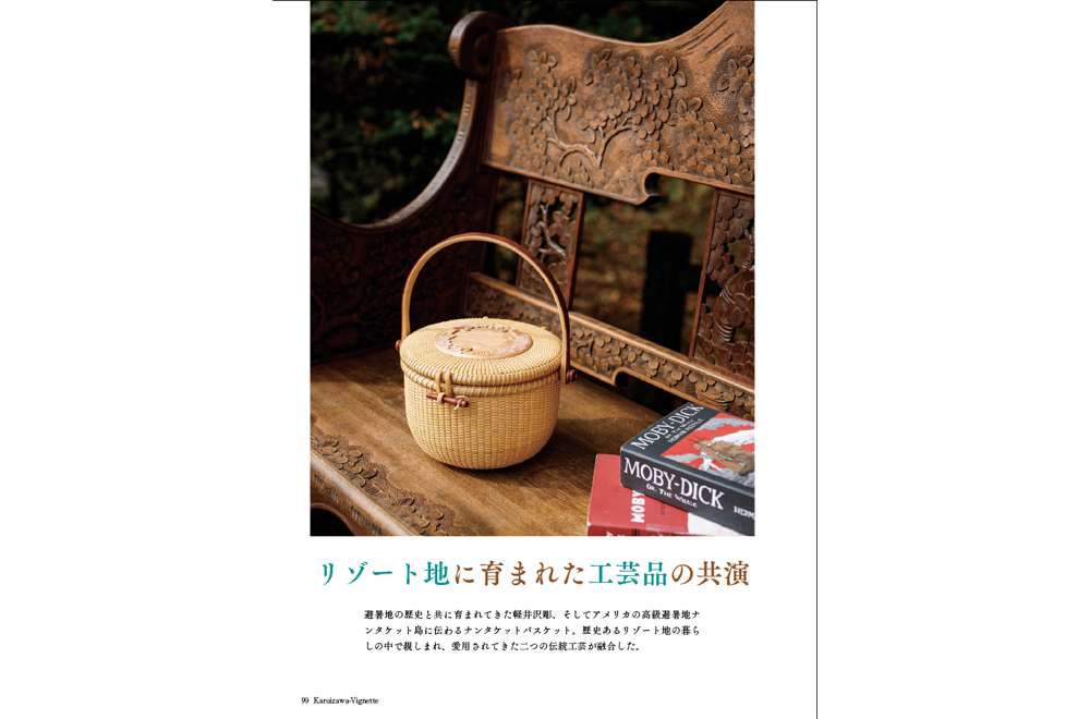 軽井沢ヴィネット 2022年 上巻(130号)(送料込) - 画像 (6)