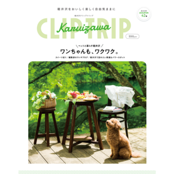 軽井沢CLIP TRIP ワンちゃんも、ワクワク(送料込)