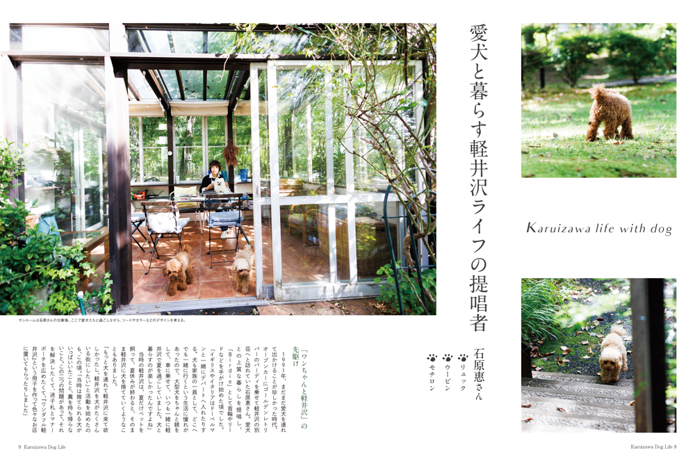 KARUIZAWA DOG LIFE 〜愛犬と過ごす軽井沢のひと時〜 – 軽井沢WEB