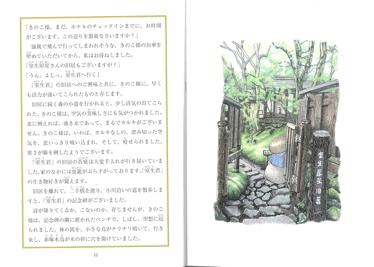 きのこ様 きのこ様 –軽井沢の便り（送料込） – 軽井沢WEBオンラインストア