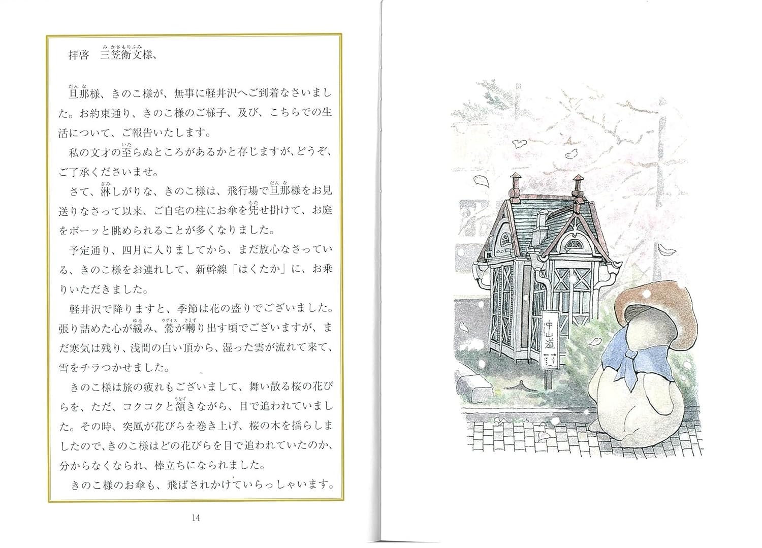 きのこ様 –軽井沢の便り(送料込) - 画像 (5)