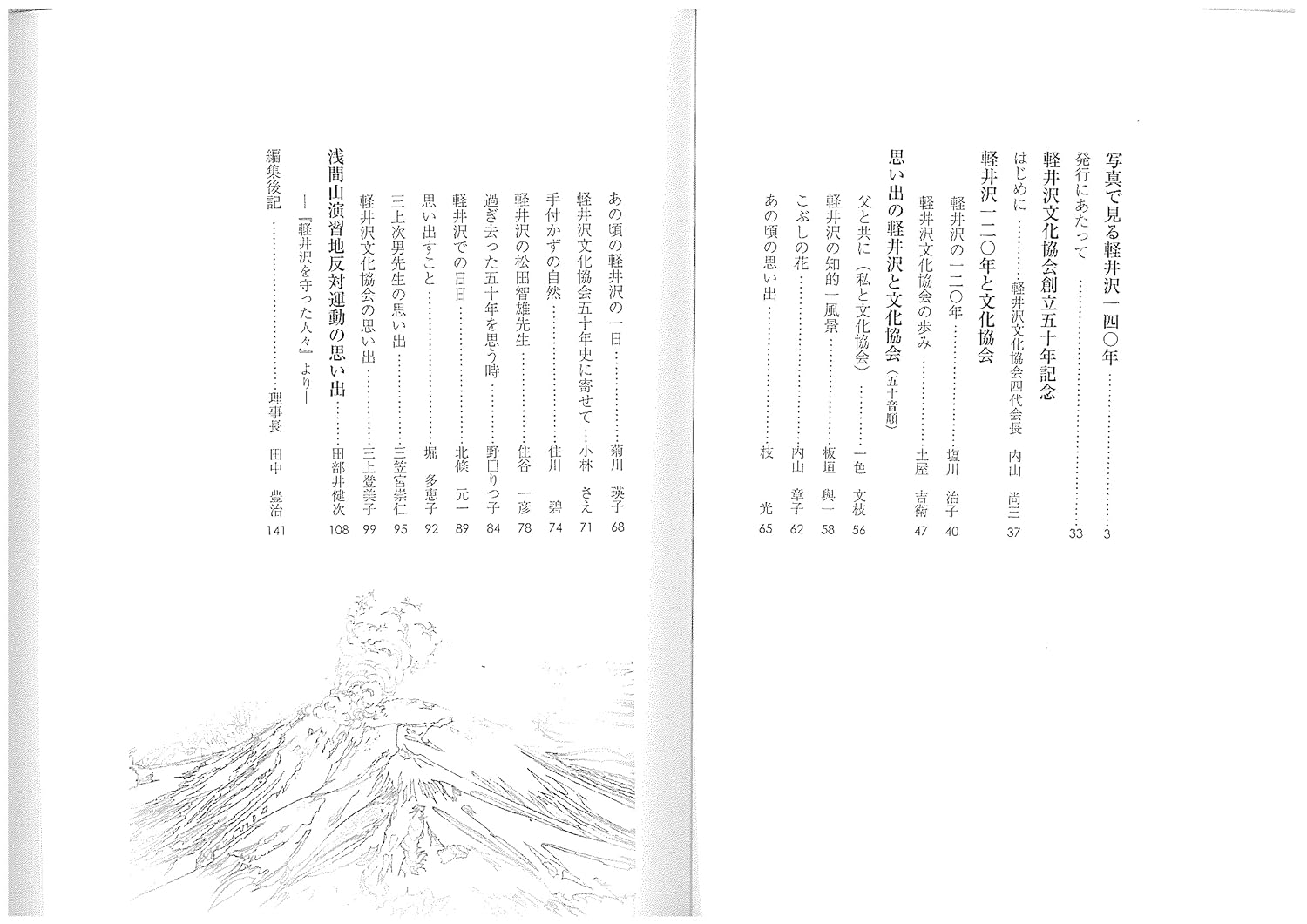 軽井沢140年 軽井沢文化協会創立70年(送料込) - 画像 (2)