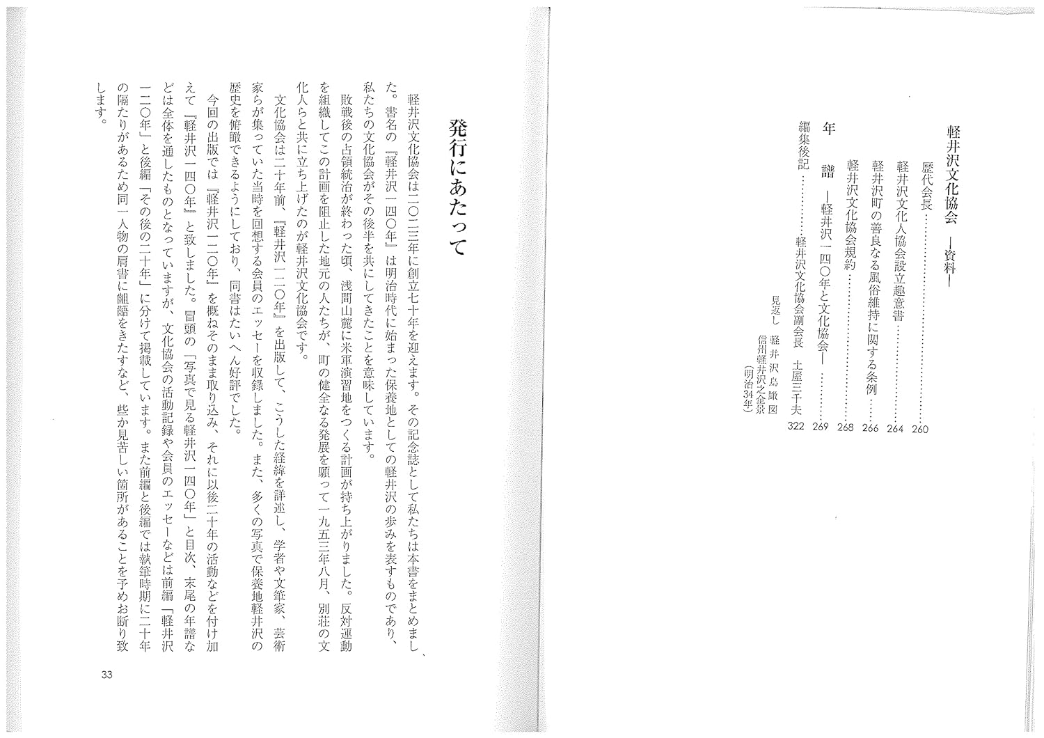 軽井沢140年 軽井沢文化協会創立70年(送料込) - 画像 (4)
