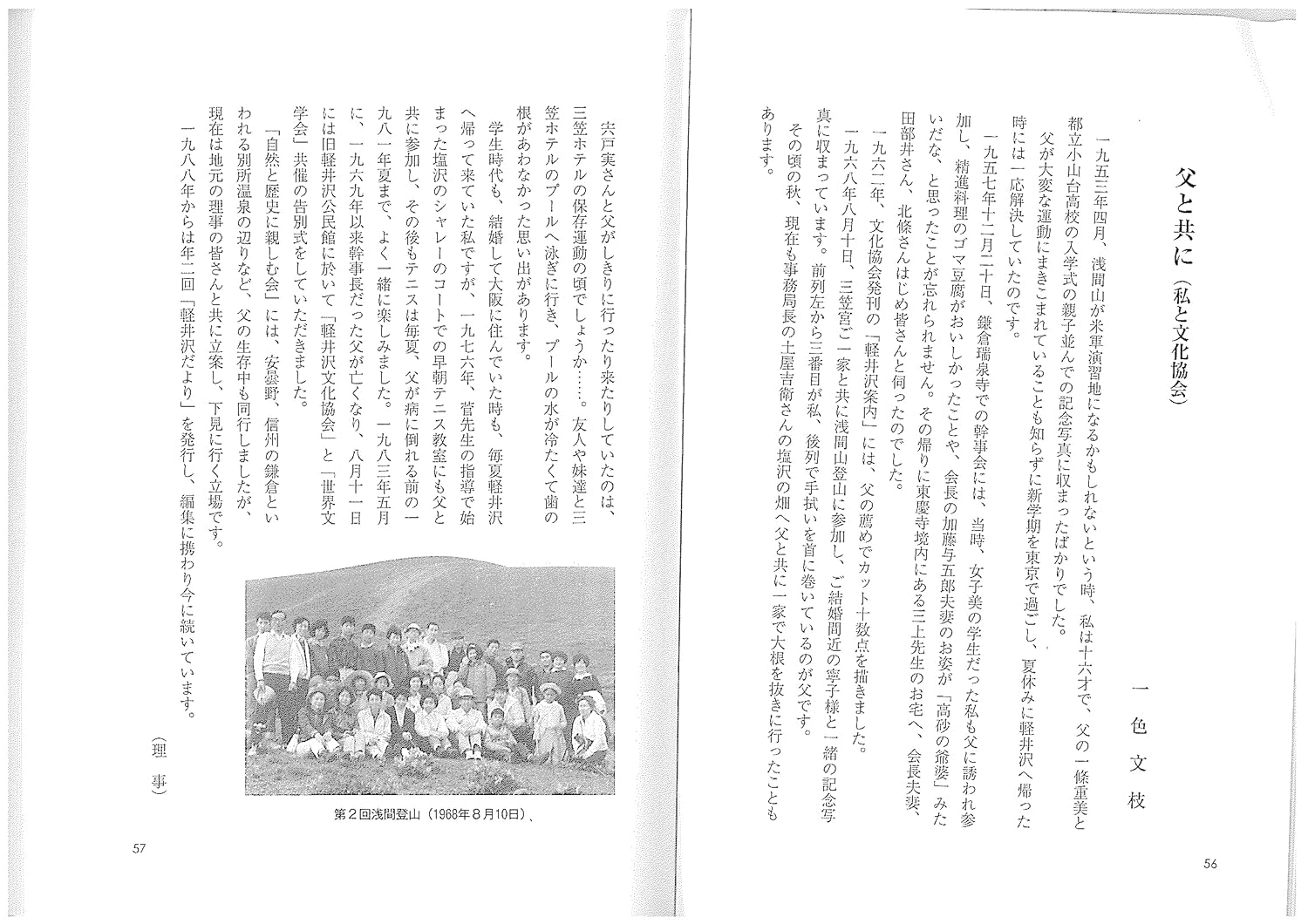 軽井沢140年 軽井沢文化協会創立70年(送料込) - 画像 (5)
