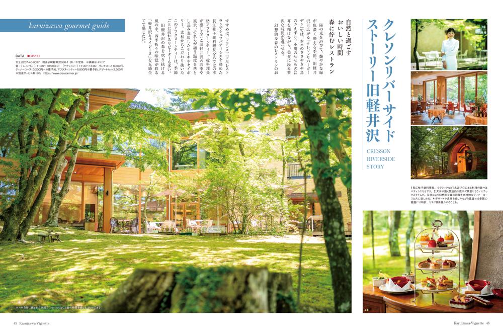 軽井沢ヴィネット 2026年 上巻(138号)(送料込) - 画像 (2)