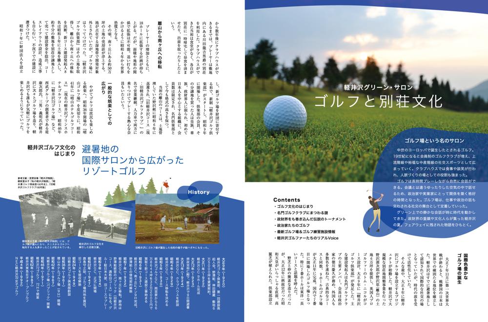 軽井沢ヴィネット 2026年 上巻(138号)(送料込) - 画像 (5)