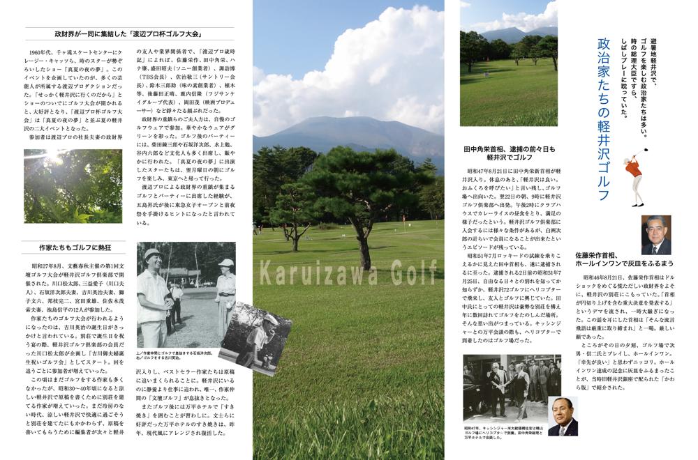 軽井沢ヴィネット 2026年 上巻(138号)(送料込) - 画像 (6)