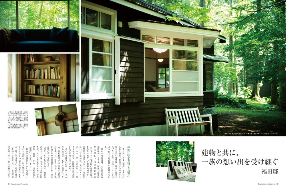軽井沢ヴィネット 2026年 上巻(138号)(送料込) - 画像 (3)
