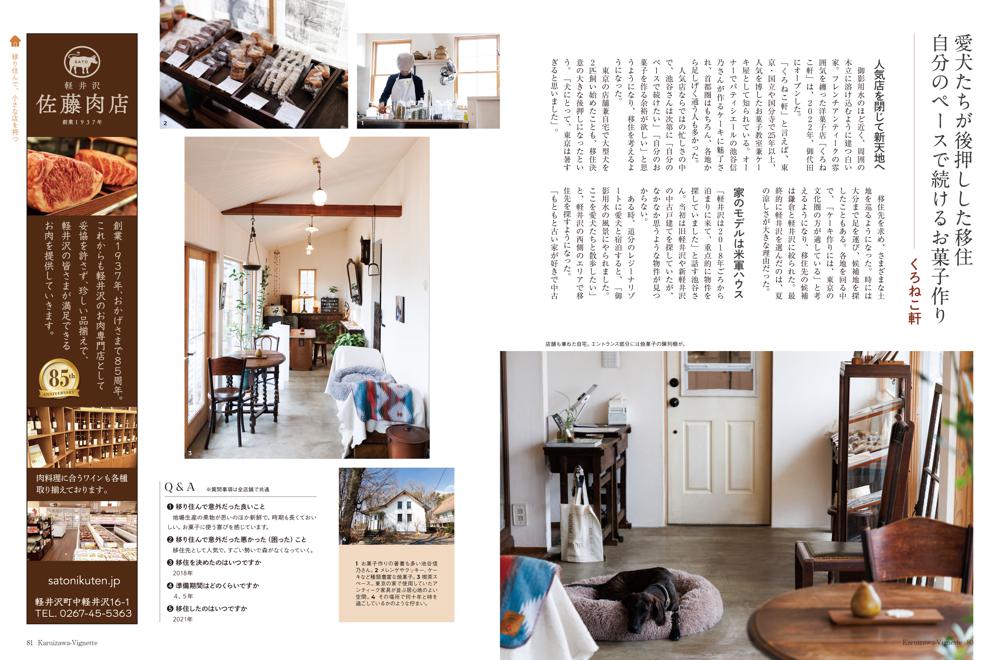 軽井沢ヴィネット 2026年 上巻(138号)(送料込) - 画像 (4)
