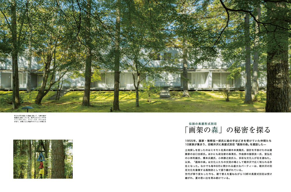 軽井沢ヴィネット 2026年 下巻(139号)(送料込) - 画像 (2)