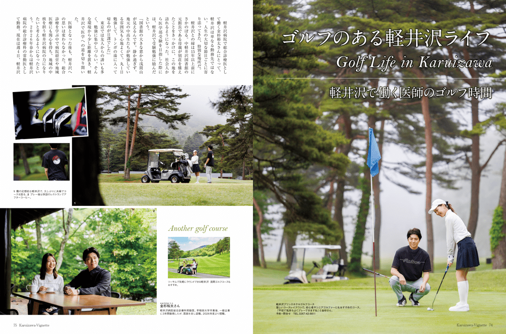 軽井沢ヴィネット 2026年 下巻(139号)(送料込) - 画像 (5)