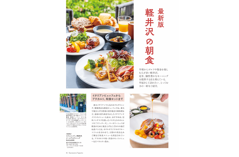 軽井沢ヴィネット 2026年 下巻(139号)(送料込) - 画像 (6)