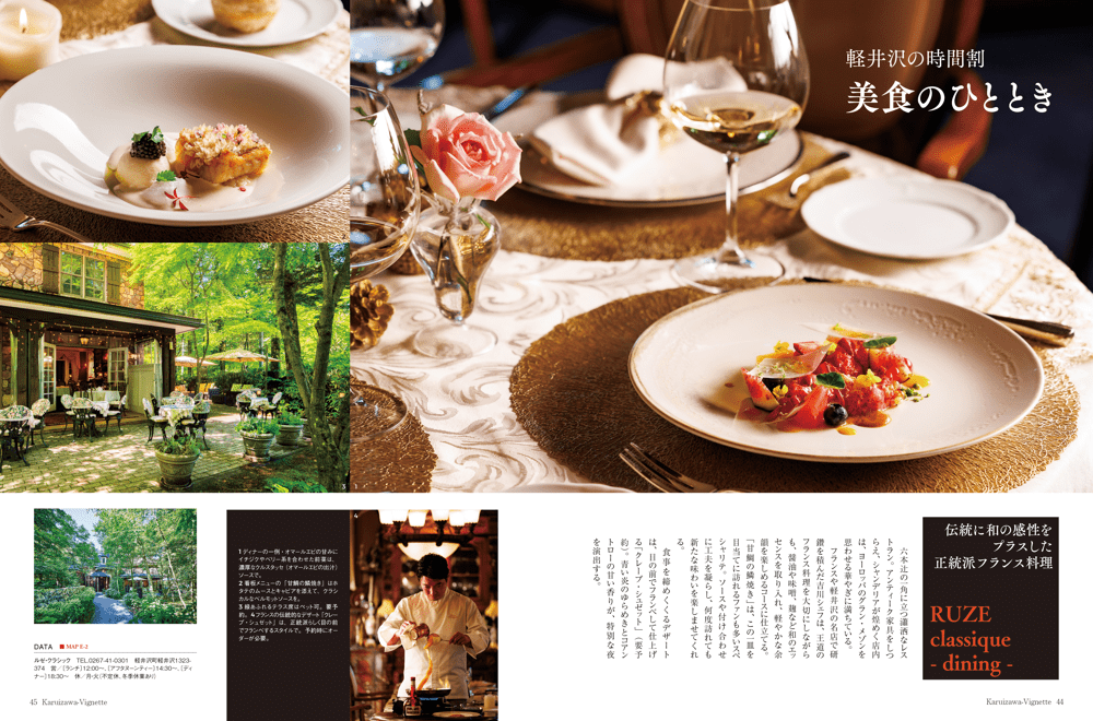 軽井沢ヴィネット 2026年 下巻(139号)(送料込) - 画像 (4)