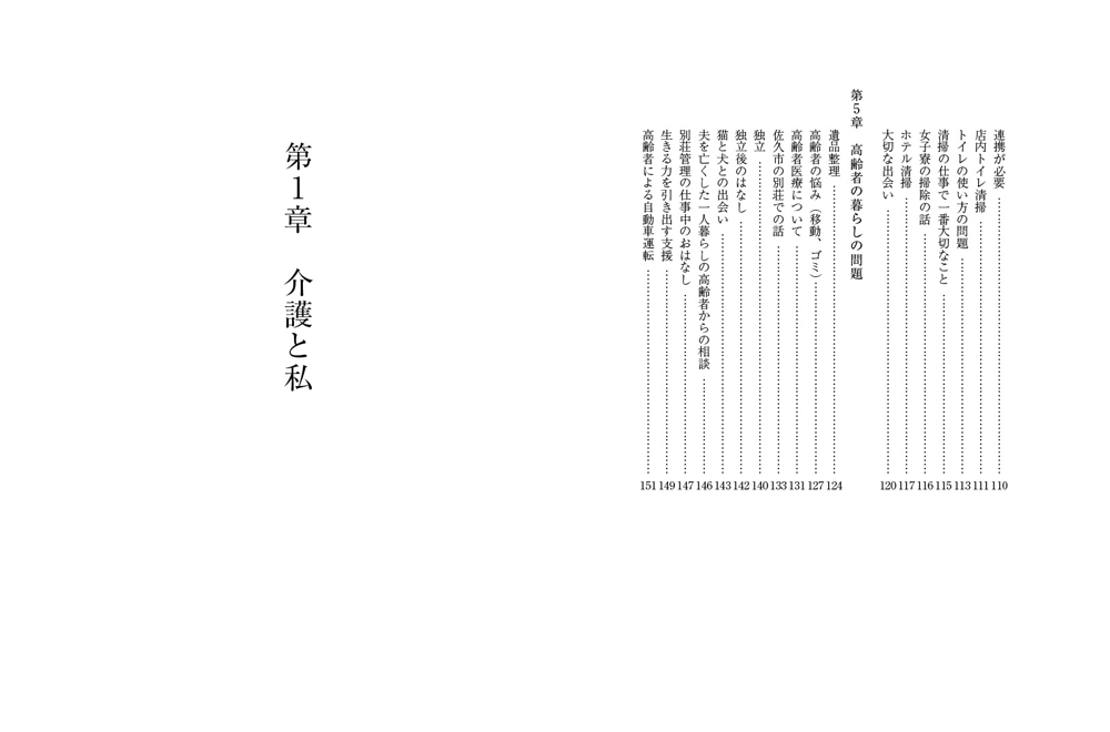 冬枯れに咲く春告花 ―介護現場に立ち向かう、ひとりの男の物語―(送料込) - 画像 (3)