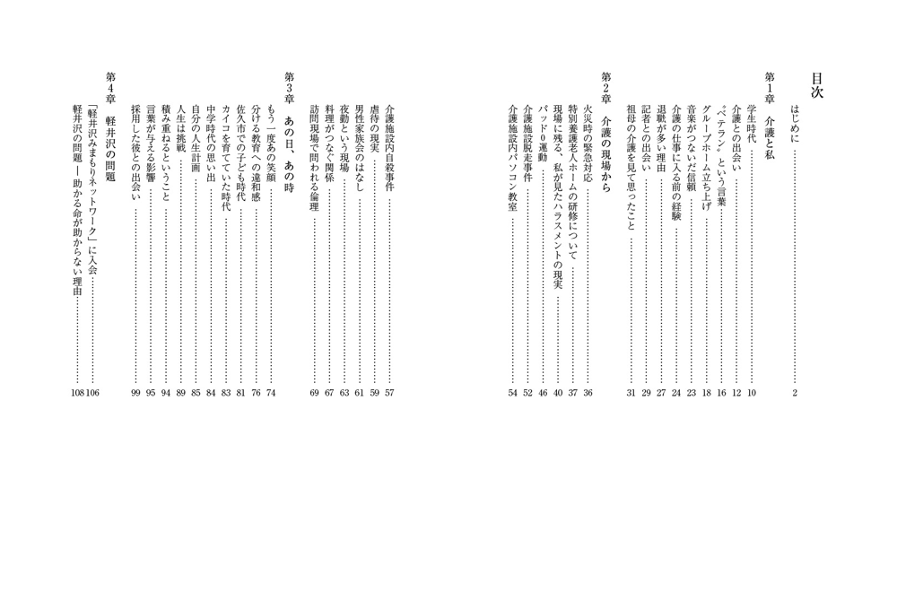 冬枯れに咲く春告花 ―介護現場に立ち向かう、ひとりの男の物語―(送料込) - 画像 (2)