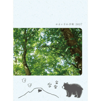 かるいざわ手帖の表紙