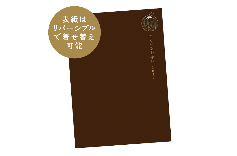 【予約販売】【11月中旬発売】かるいざわ手帖 2027年版(送料込)軽井沢 手帳 スケジュール帳 - 画像 (4)