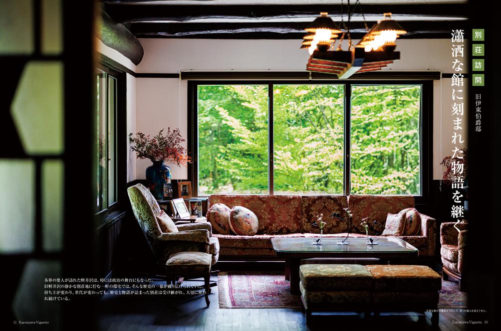 137_01_P10-17_別荘訪問_1000x660