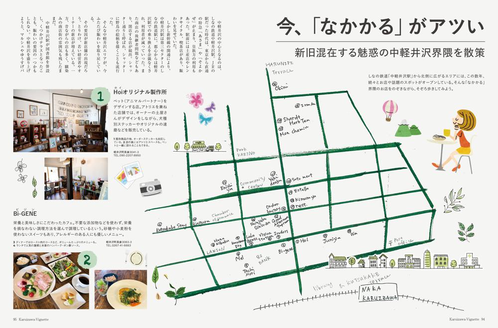 137_06_P94-102_中軽井沢特集_1000x660